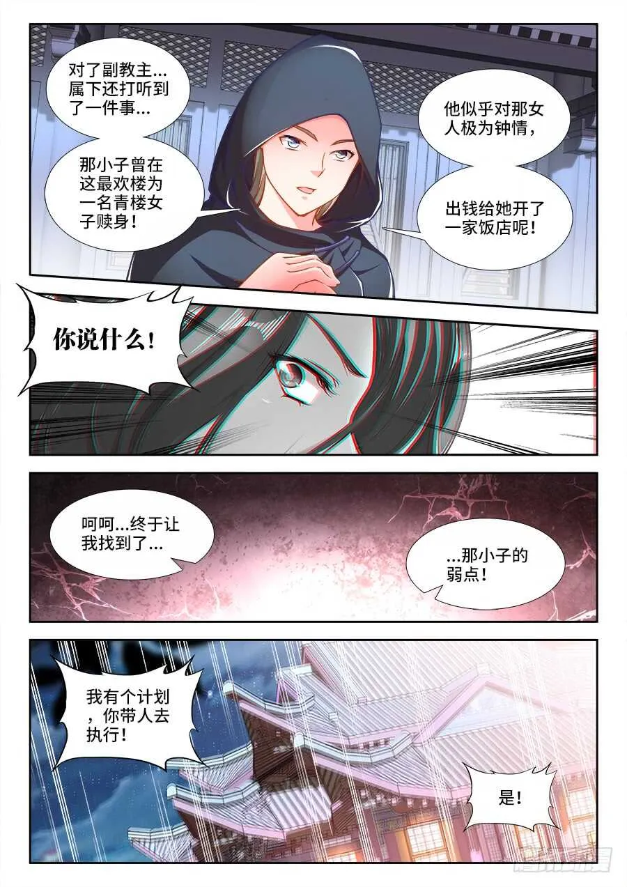 法器用品大全漫画,第228话 黎明还是黑暗5图