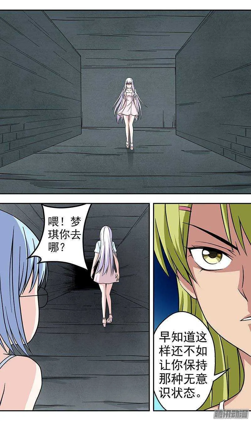 少女腿骨做的法器漫画,第135话 净化2图