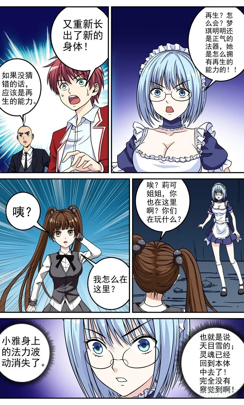 少女腿骨做的法器漫画,第36话 拿回我的东西2图