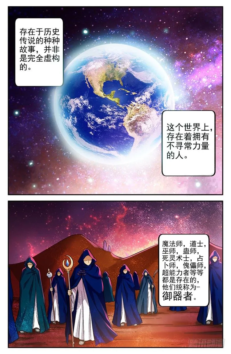 少女腿骨做的法器漫画,第05话 回马灯1图