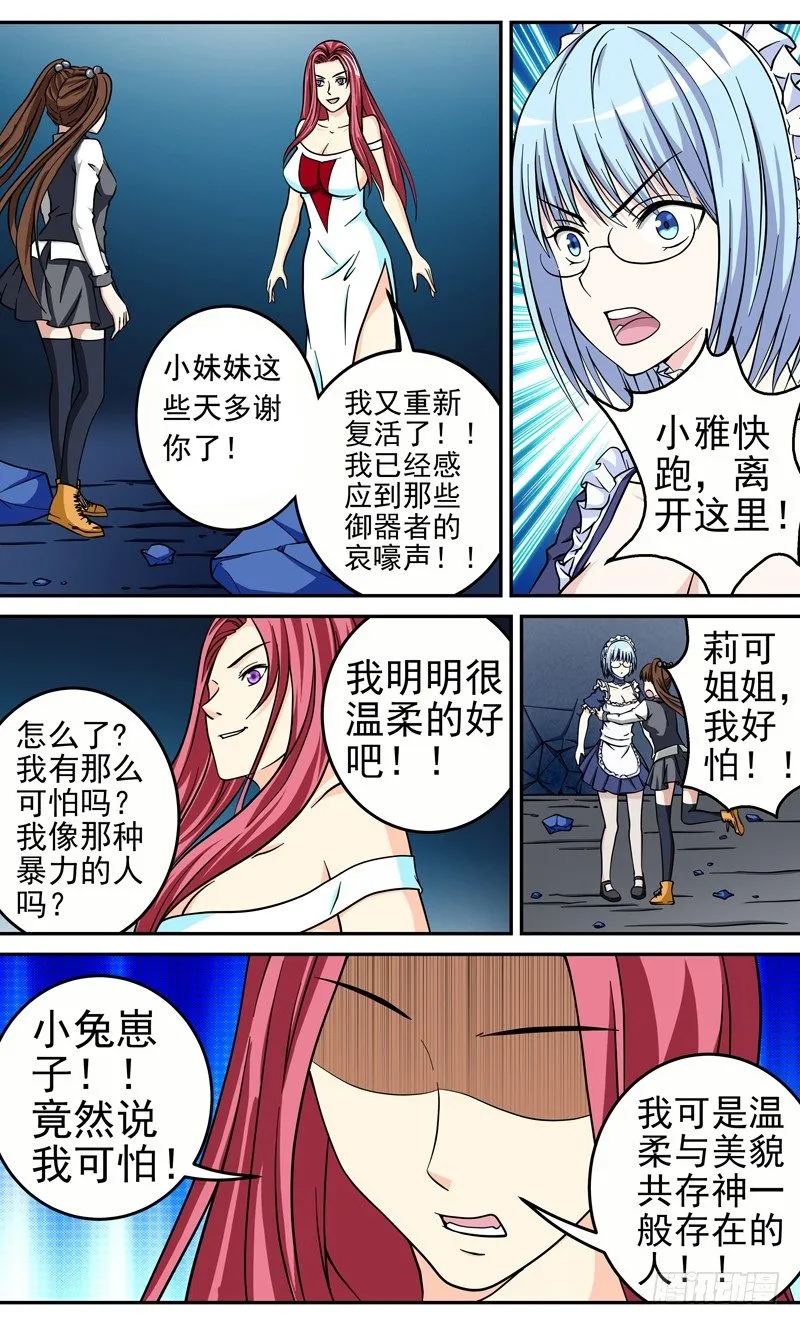 少女腿骨做的法器漫画,第36话 拿回我的东西3图