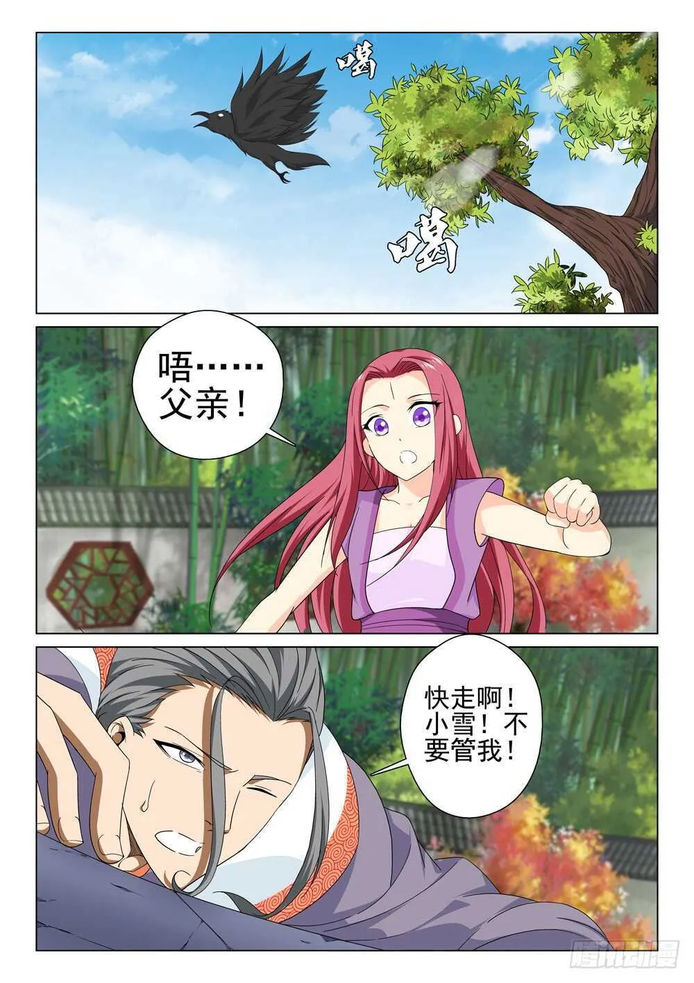 法器声音漫画,第223话 危急时刻3图