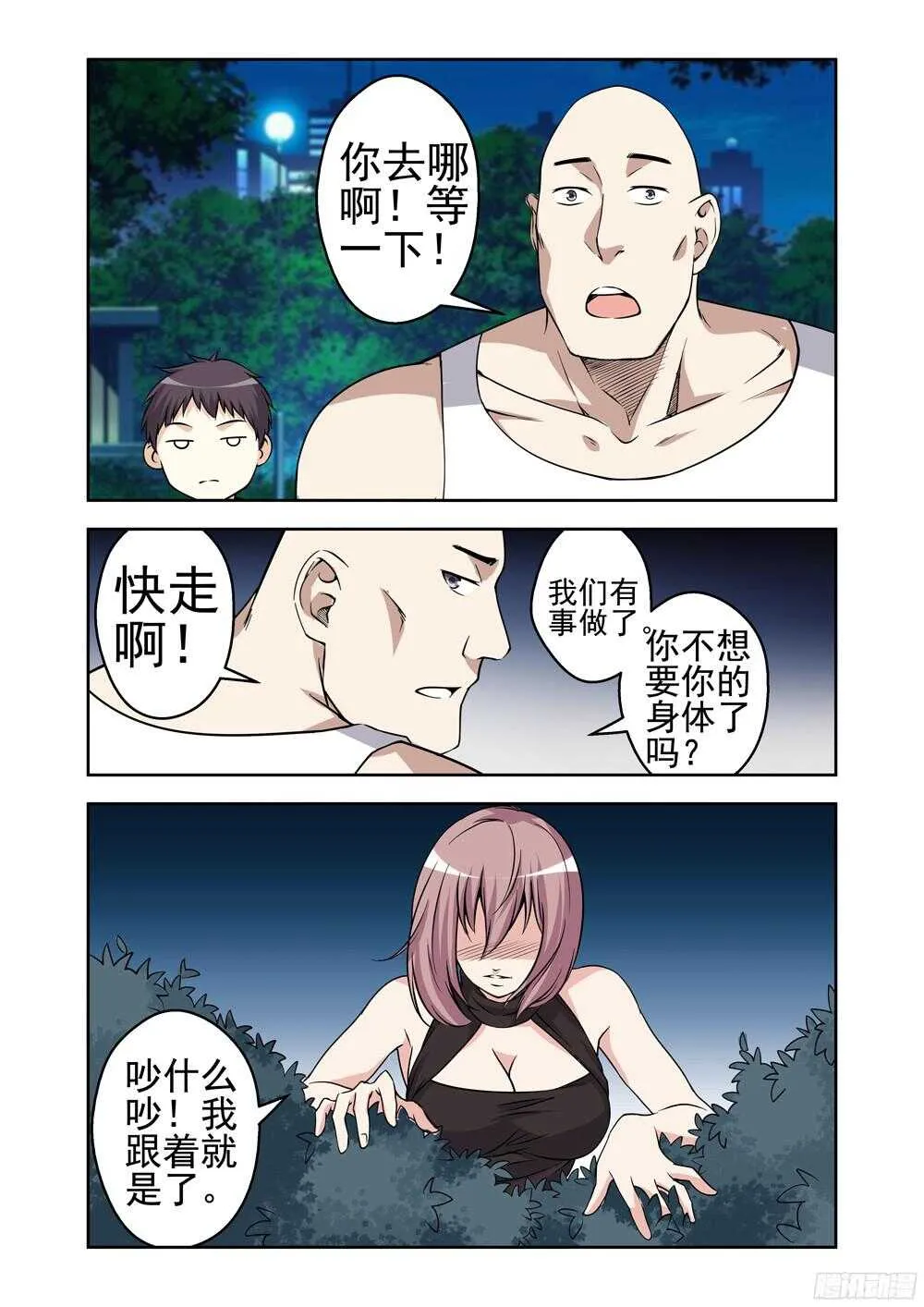 少女腿骨做的法器漫画,第208话 赶尽杀绝4图