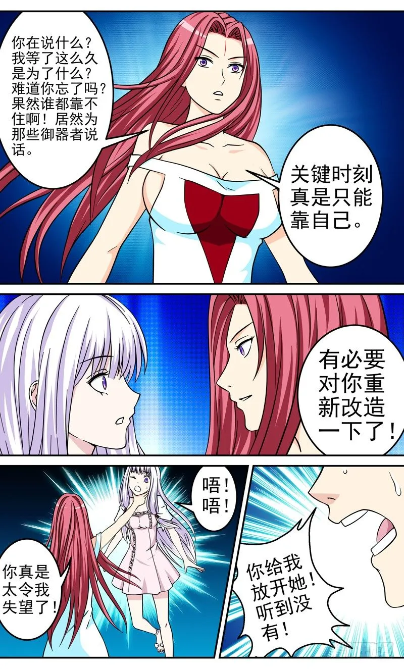 少女腿骨做的法器漫画,第36话 拿回我的东西5图
