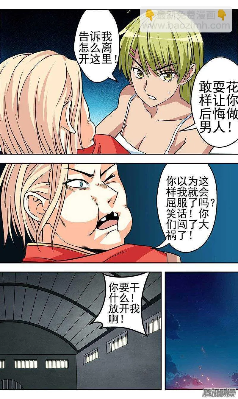 西藏少女身上的法器漫画,第134话 目的5图