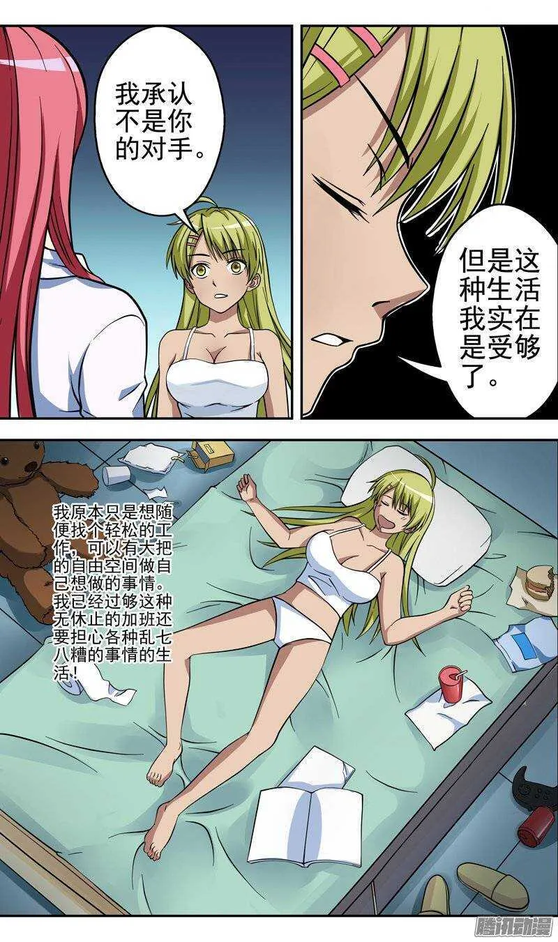 少女腿骨做的法器漫画,第84话 先下手为强4图