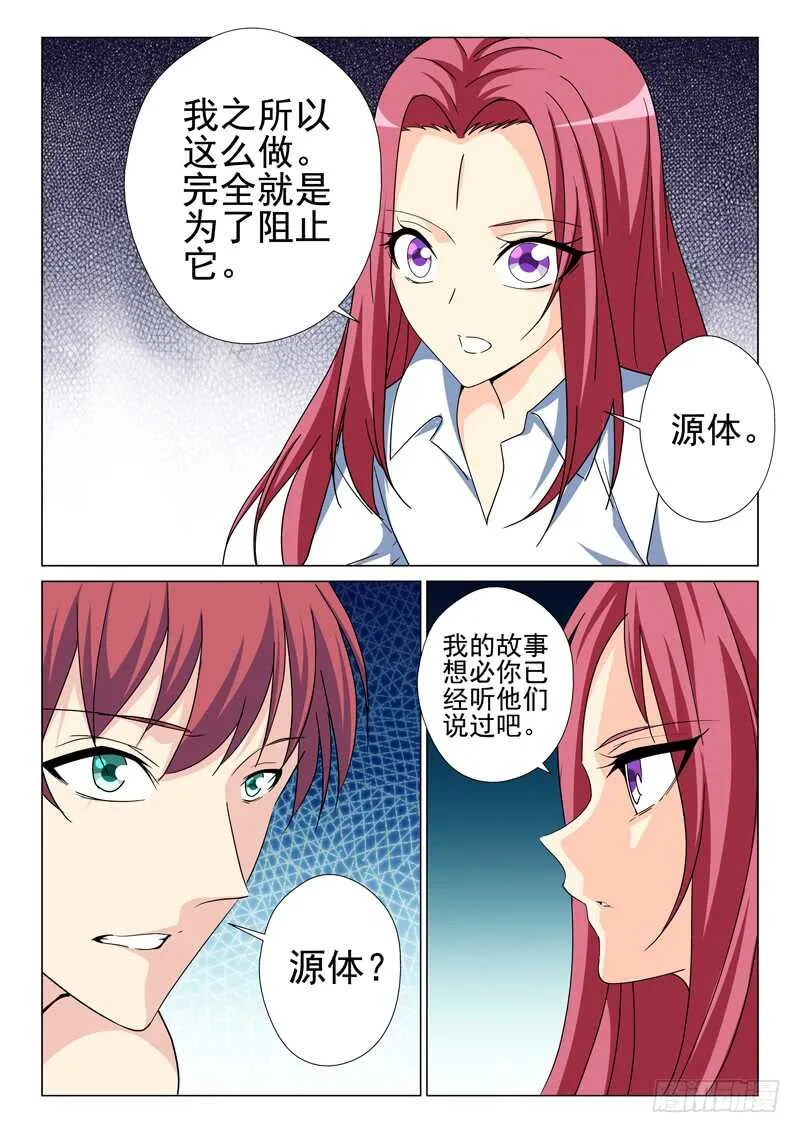 法器声音漫画,第219话 第一次相见1图