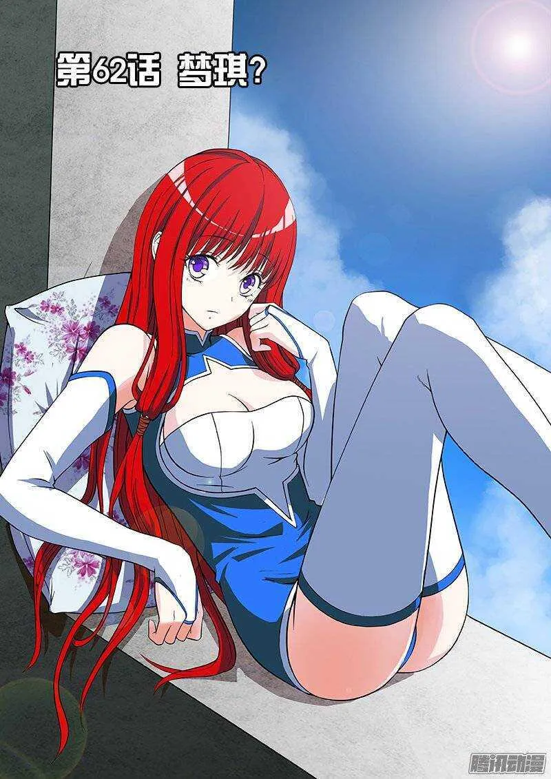 少女腿骨做的法器漫画,第62话 梦琪？1图