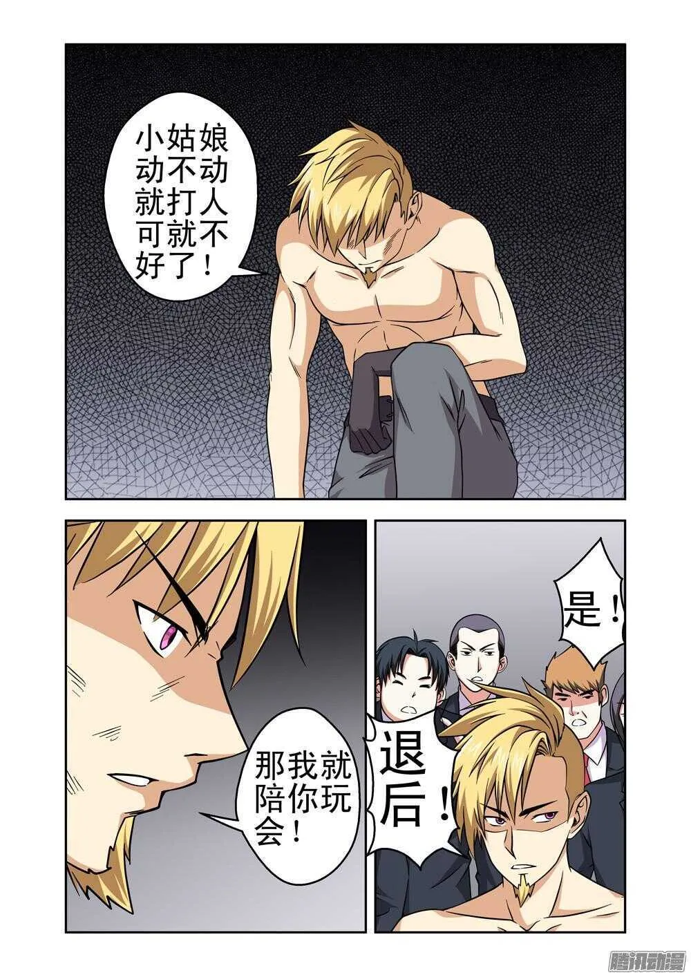 法器声音漫画,第182话 闪电拳王5图