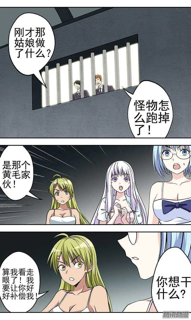 西藏少女身上的法器漫画,第134话 目的2图