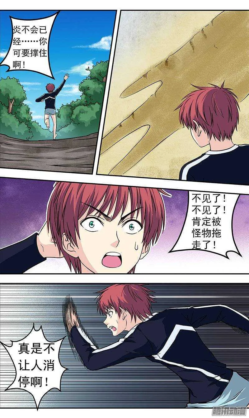 少女腿骨做的法器漫画,第96话 炎的去向5图