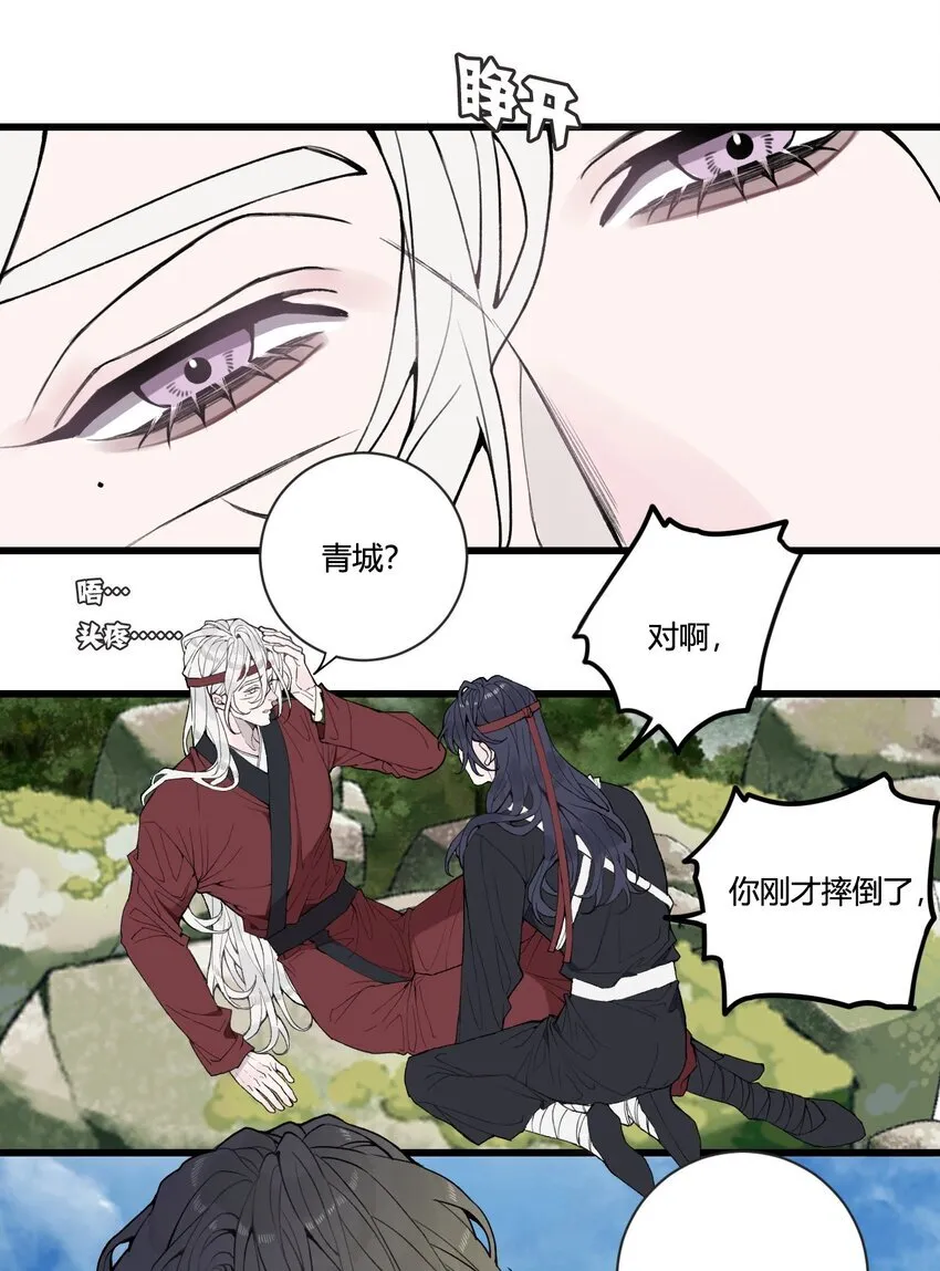 与叛逆者同行漫画第1季漫画,番外 有个故事要讲给你听!4图
