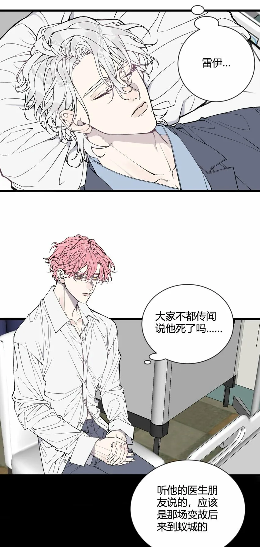 与叛逆者同行漫画第1季漫画,第25话 我，放你回去吧！4图