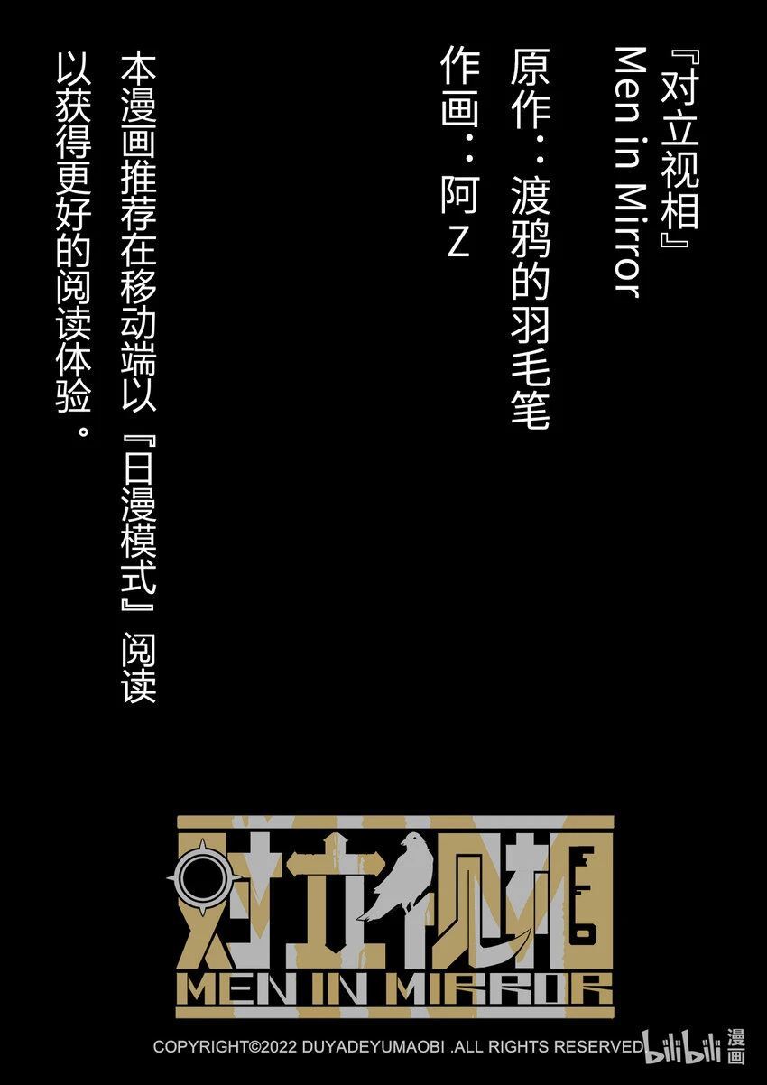 对立统一视频素材漫画,007 排异症 Chapter 2.22图