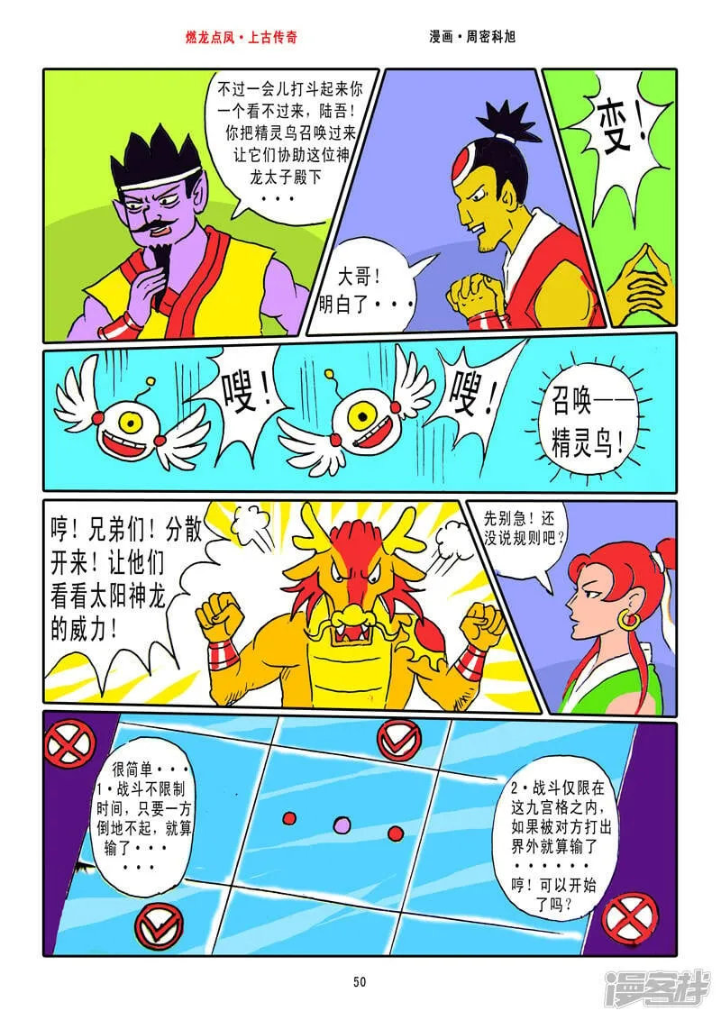 第7话·火烧天台2