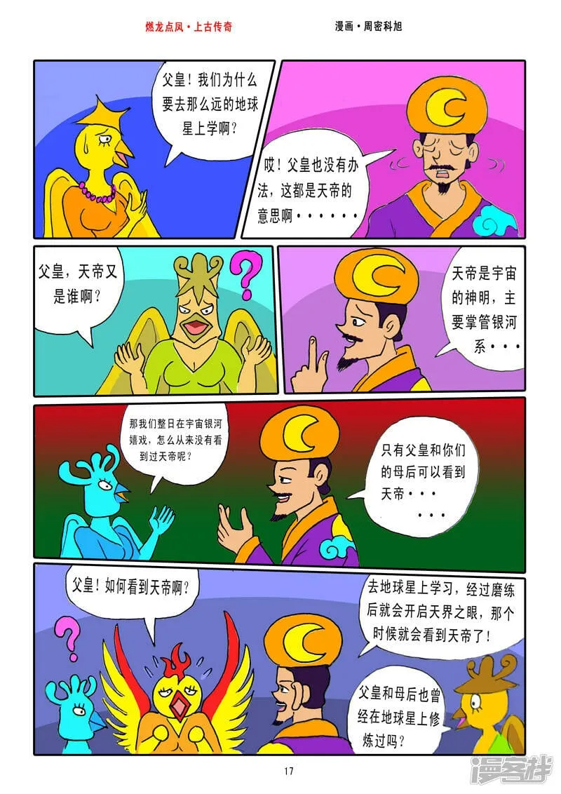 第3话·不周之山1