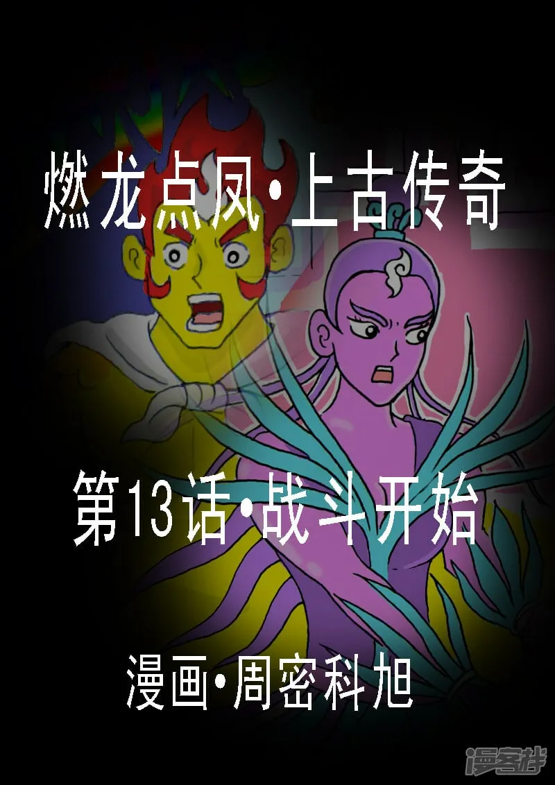 第13话·战斗开始1