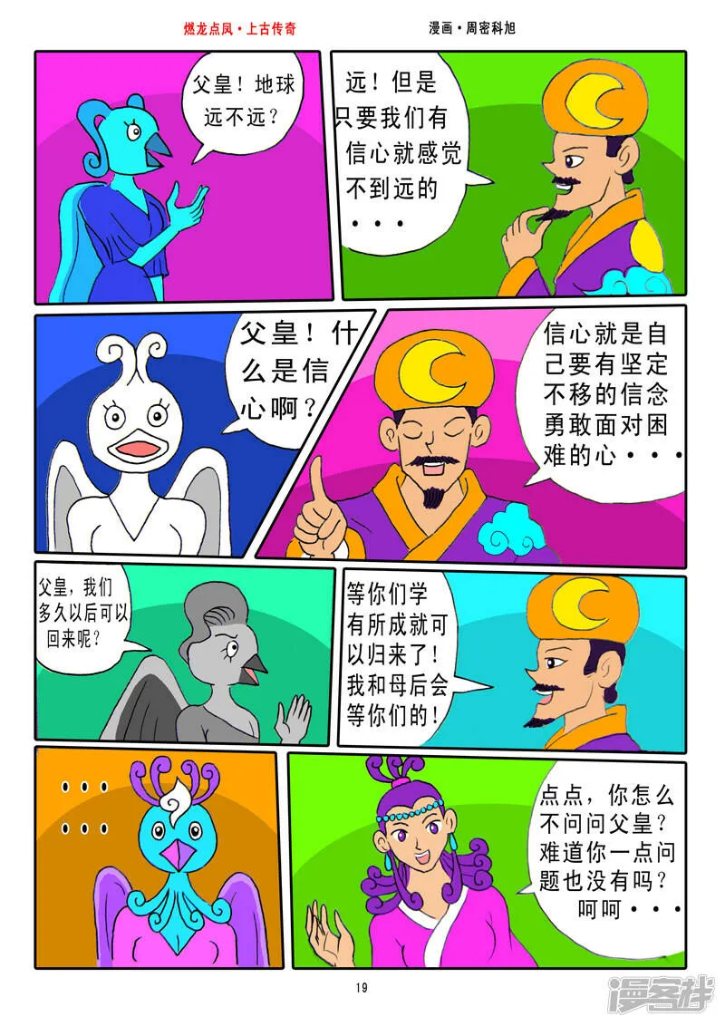 第3话·不周之山3