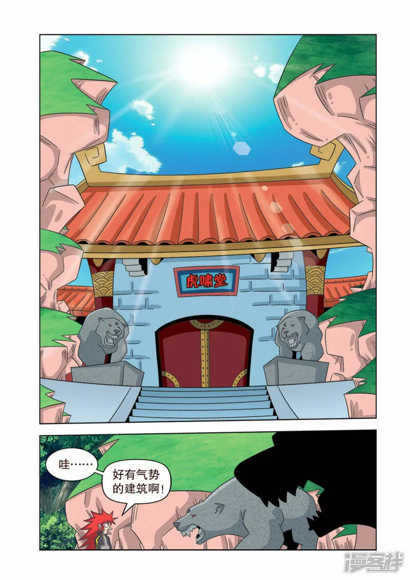 神魔新三国漫画,第32话3图