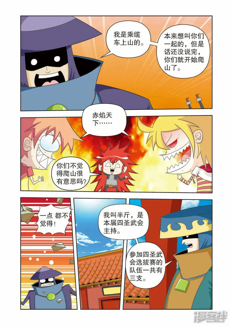 神魔对决用什么阵容漫画,第41话4图