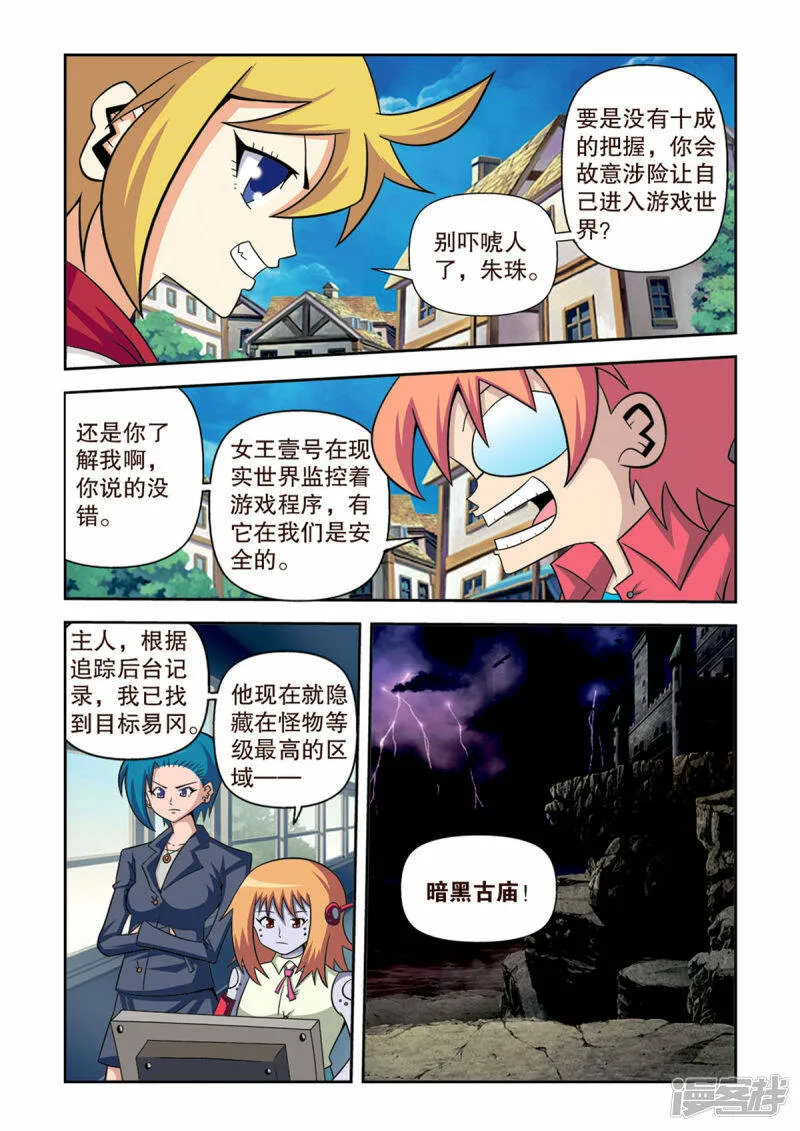 神魔对决用什么阵容漫画,第27话5图