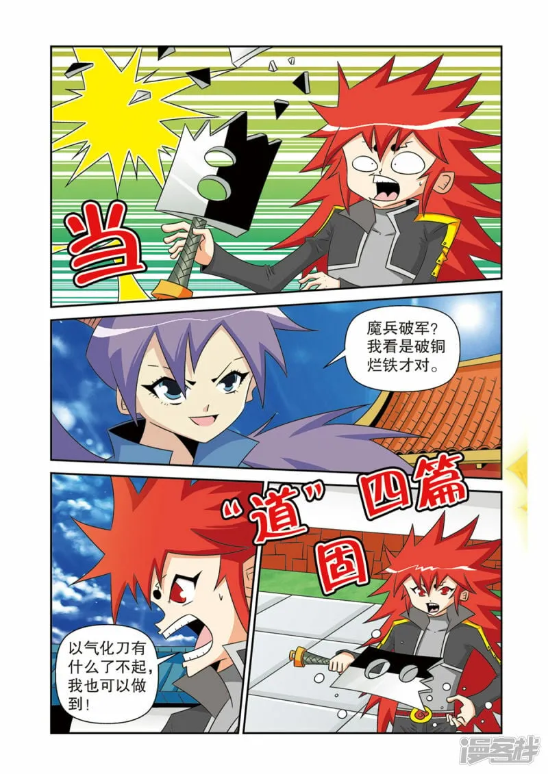 神魔乱舞漫画,第51话2图
