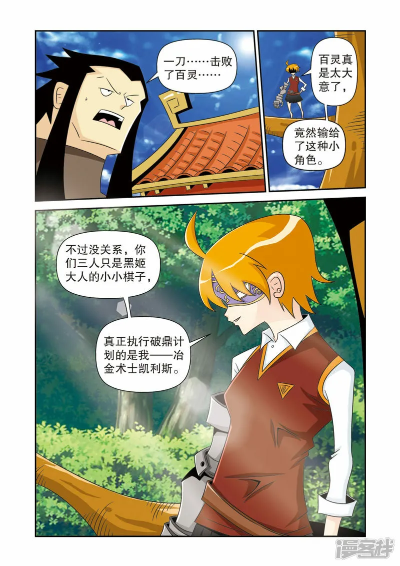 神魔乱舞漫画,第51话5图