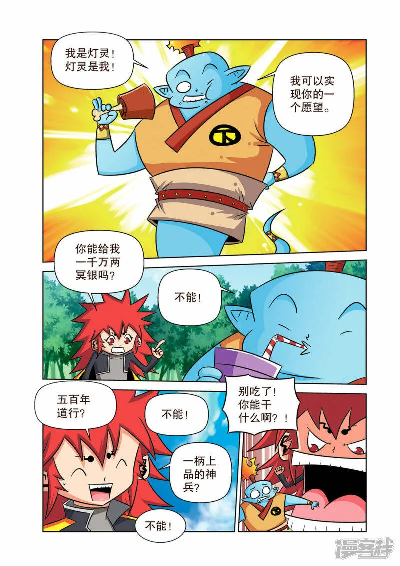 神魔乱舞漫画,第17话1图