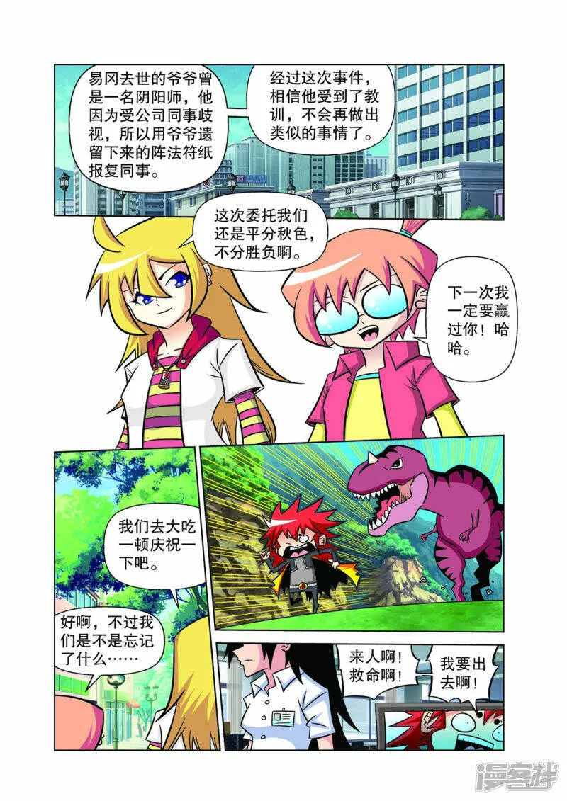 神魔新三国漫画,第30话5图