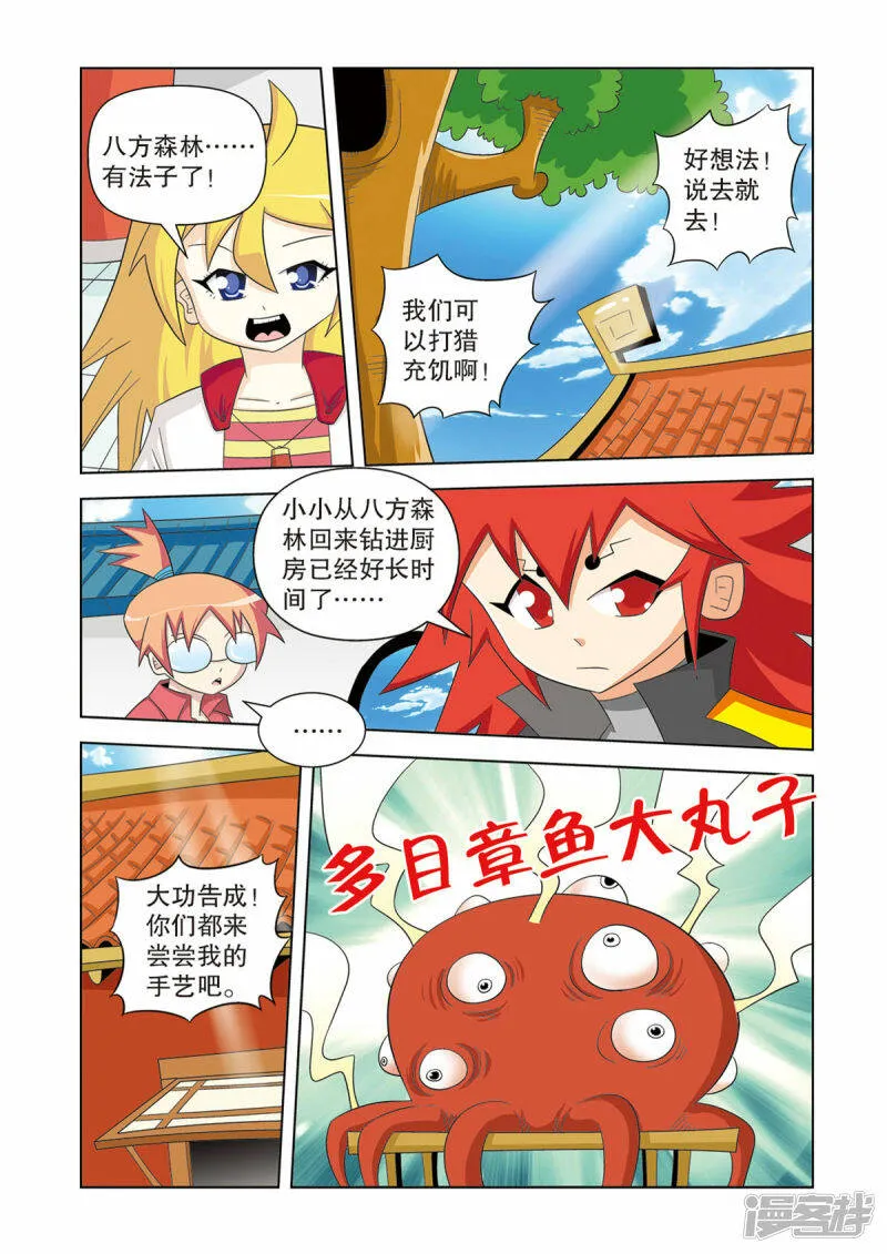 神魔乱舞漫画,第47话2图
