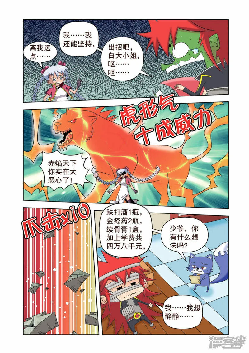 神魔新三国漫画,第39话5图