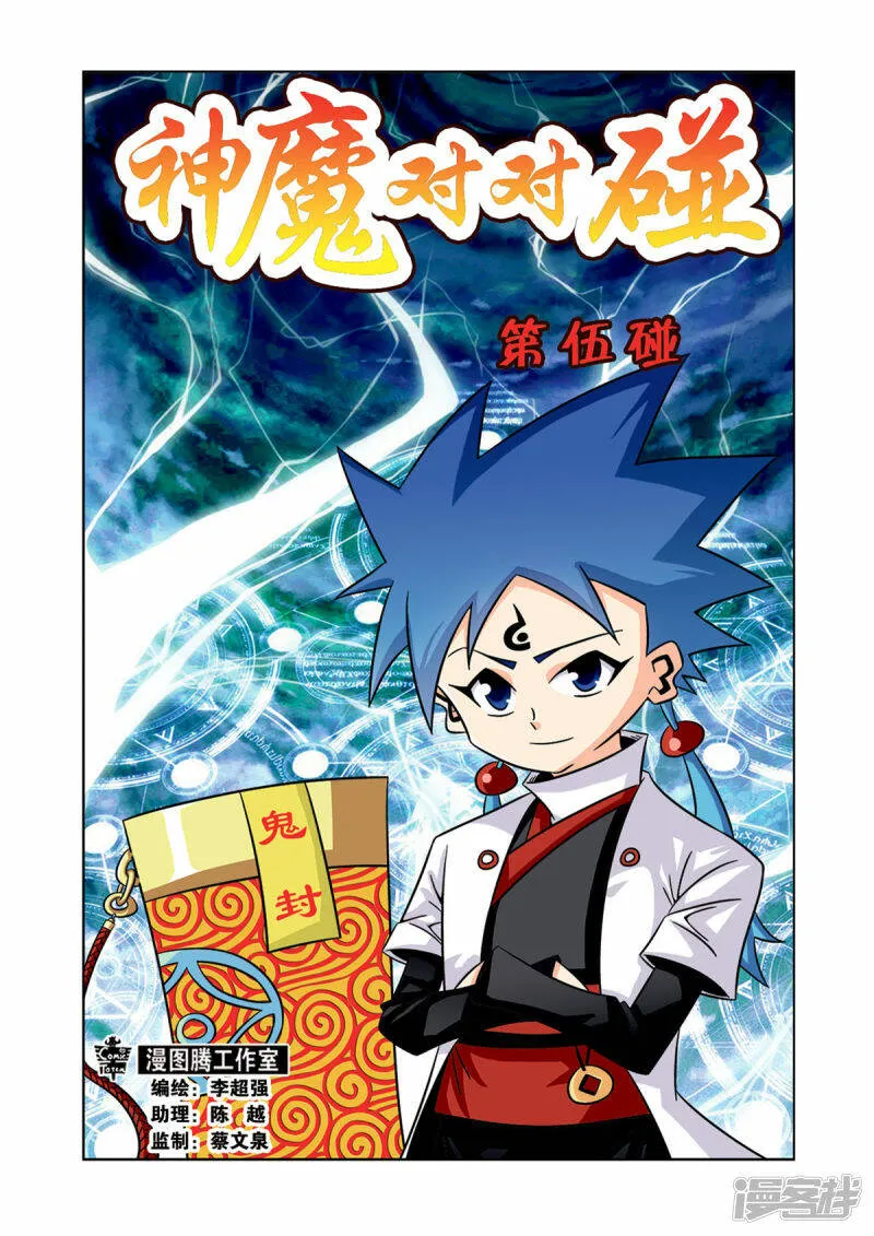 神魔新三国漫画,第13话1图