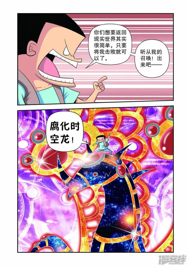 神魔新三国漫画,第30话2图