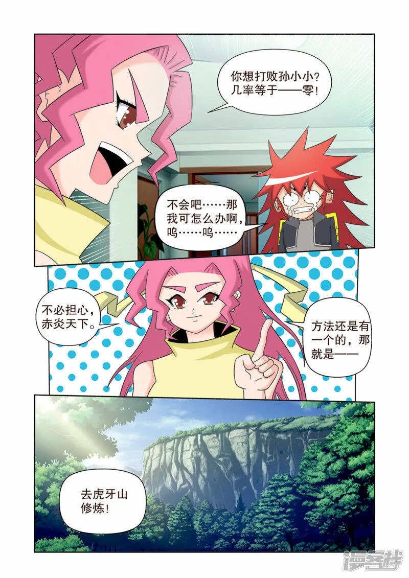 神魔新三国漫画,第31话5图