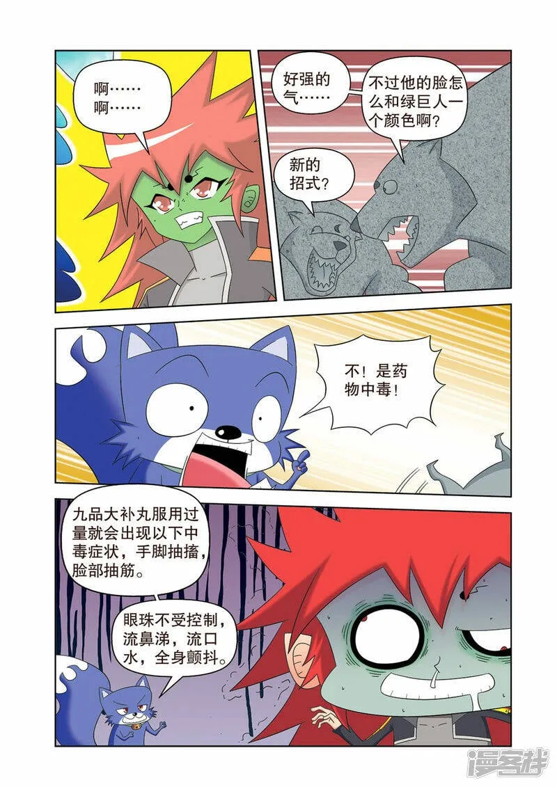 神魔新三国漫画,第39话3图