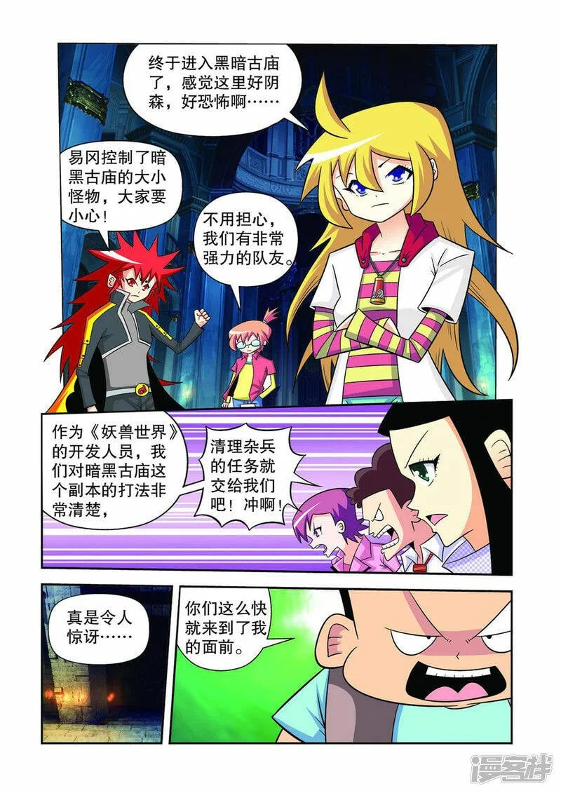 神魔新三国漫画,第30话1图