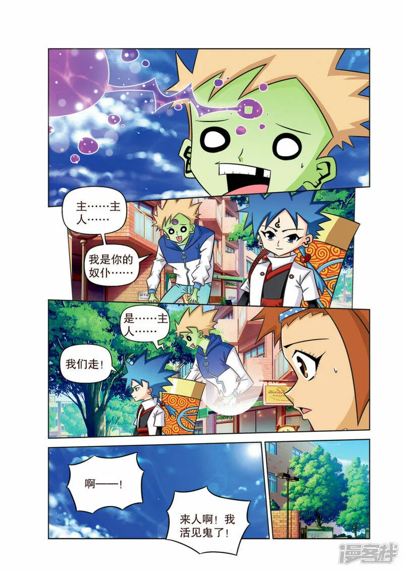神魔新三国漫画,第13话5图