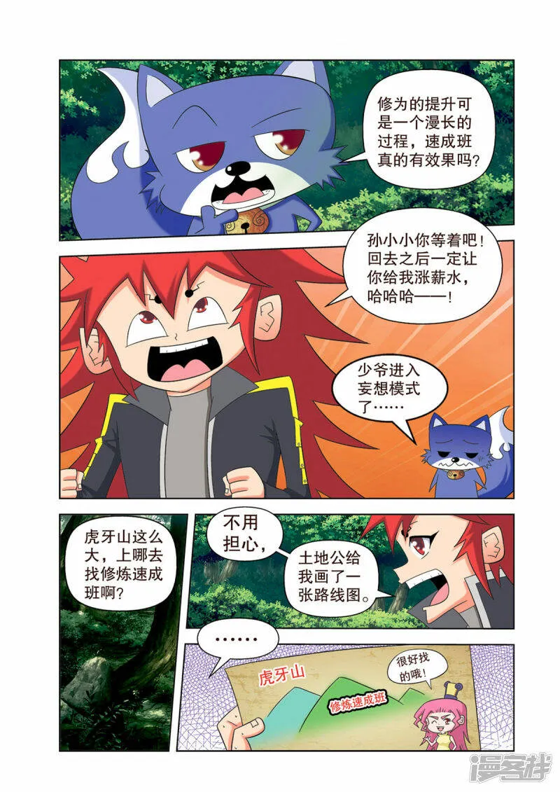 神魔新三国漫画,第32话1图