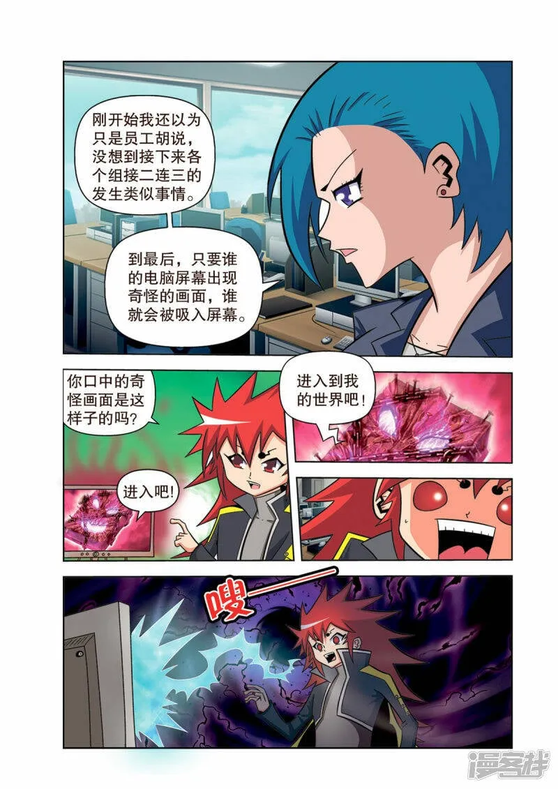 神魔对决用什么阵容漫画,第27话1图