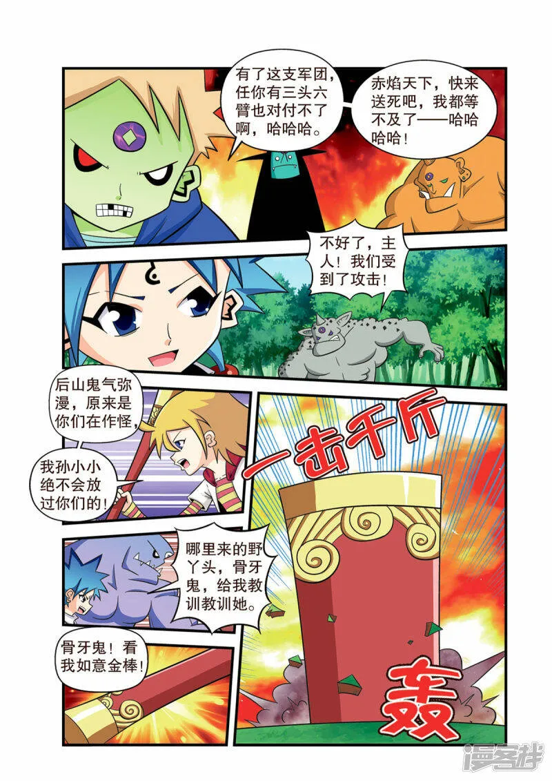 神魔遮天对对碰漫画,第15话4图