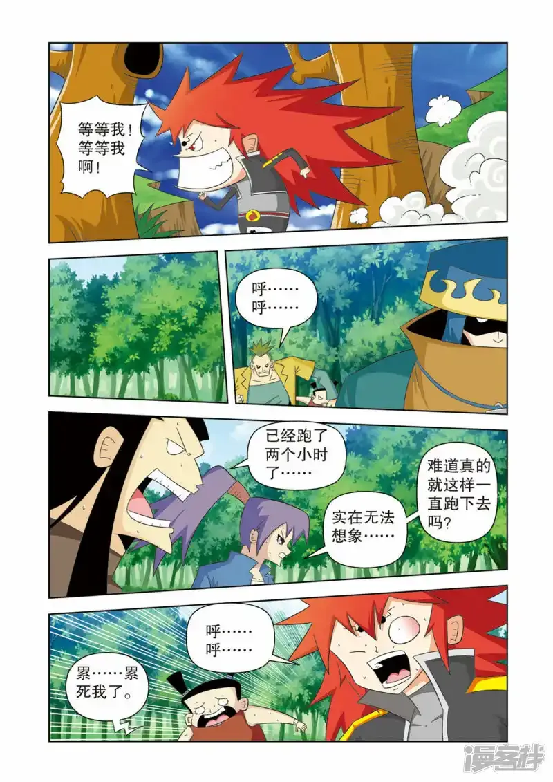 神魔乱舞漫画,第43话5图