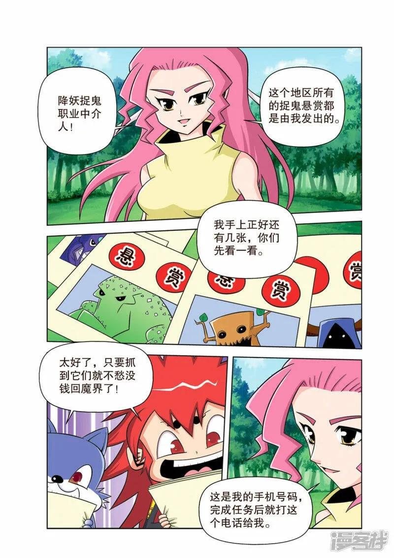 神魔新三国漫画,第5话3图