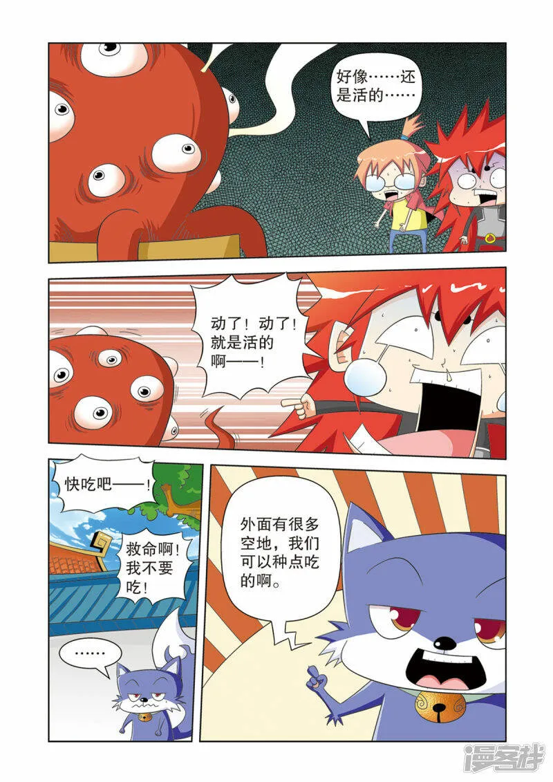 神魔乱舞漫画,第47话3图