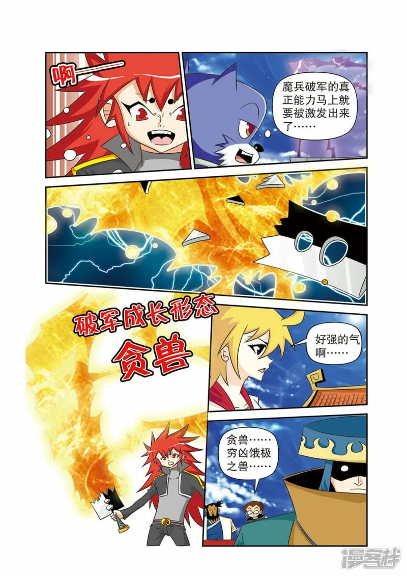 神魔乱舞漫画,第51话3图