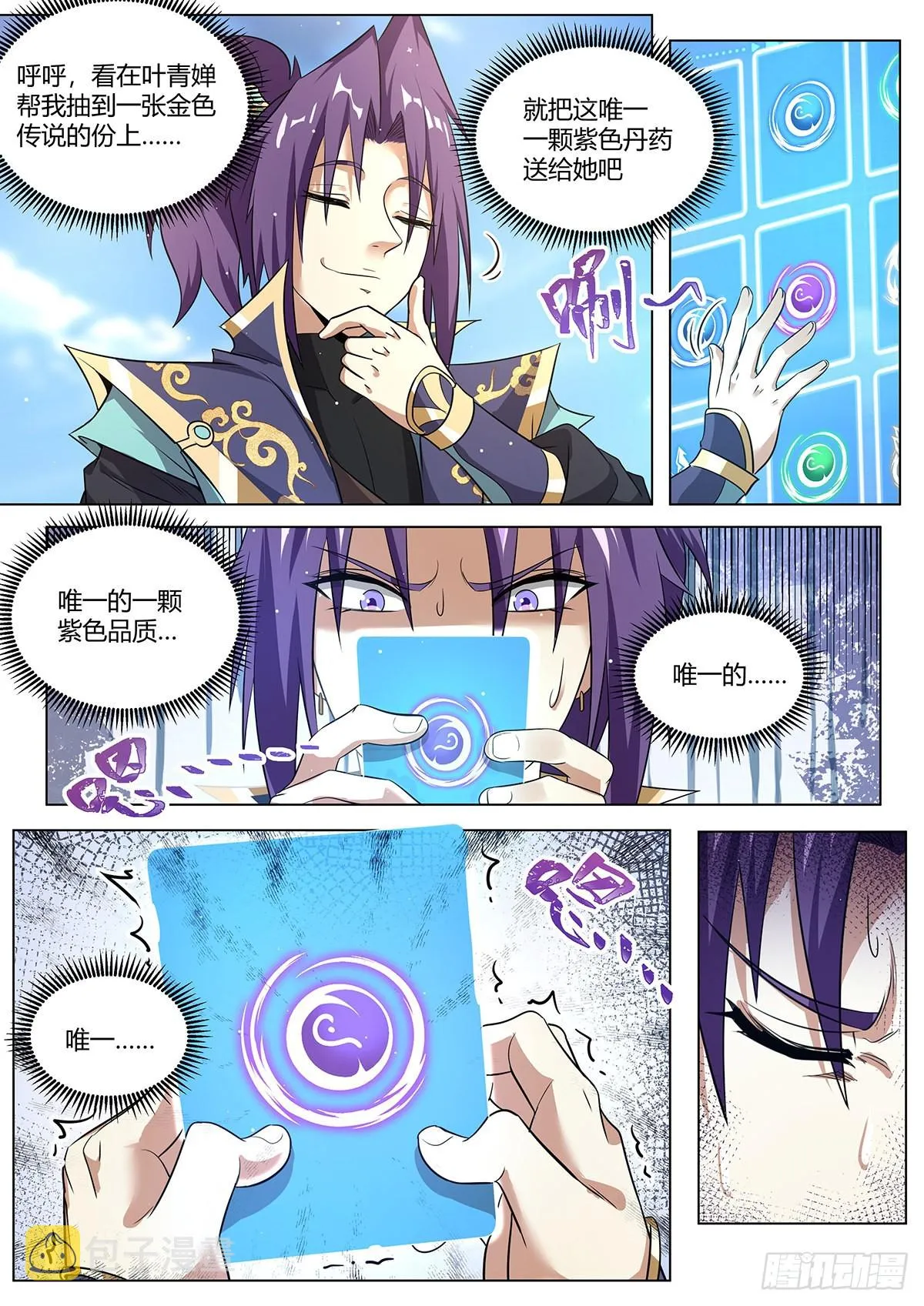 我们反派才不想当踏脚石漫画,13.酸2图