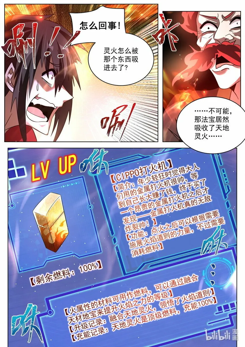 我们反派才不想当踏脚石漫画,117 夺走灵火3图
