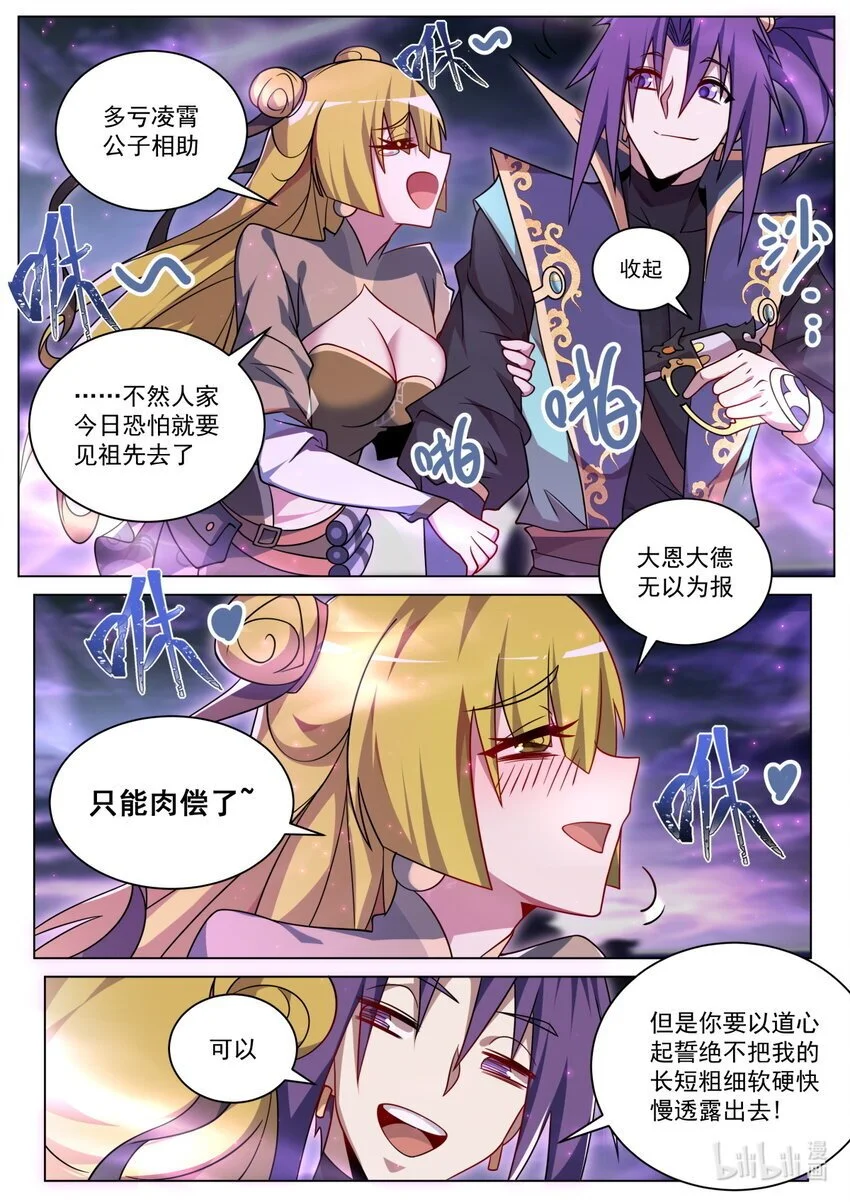 我们反派才不想当踏脚石漫画,163 反派联盟3图