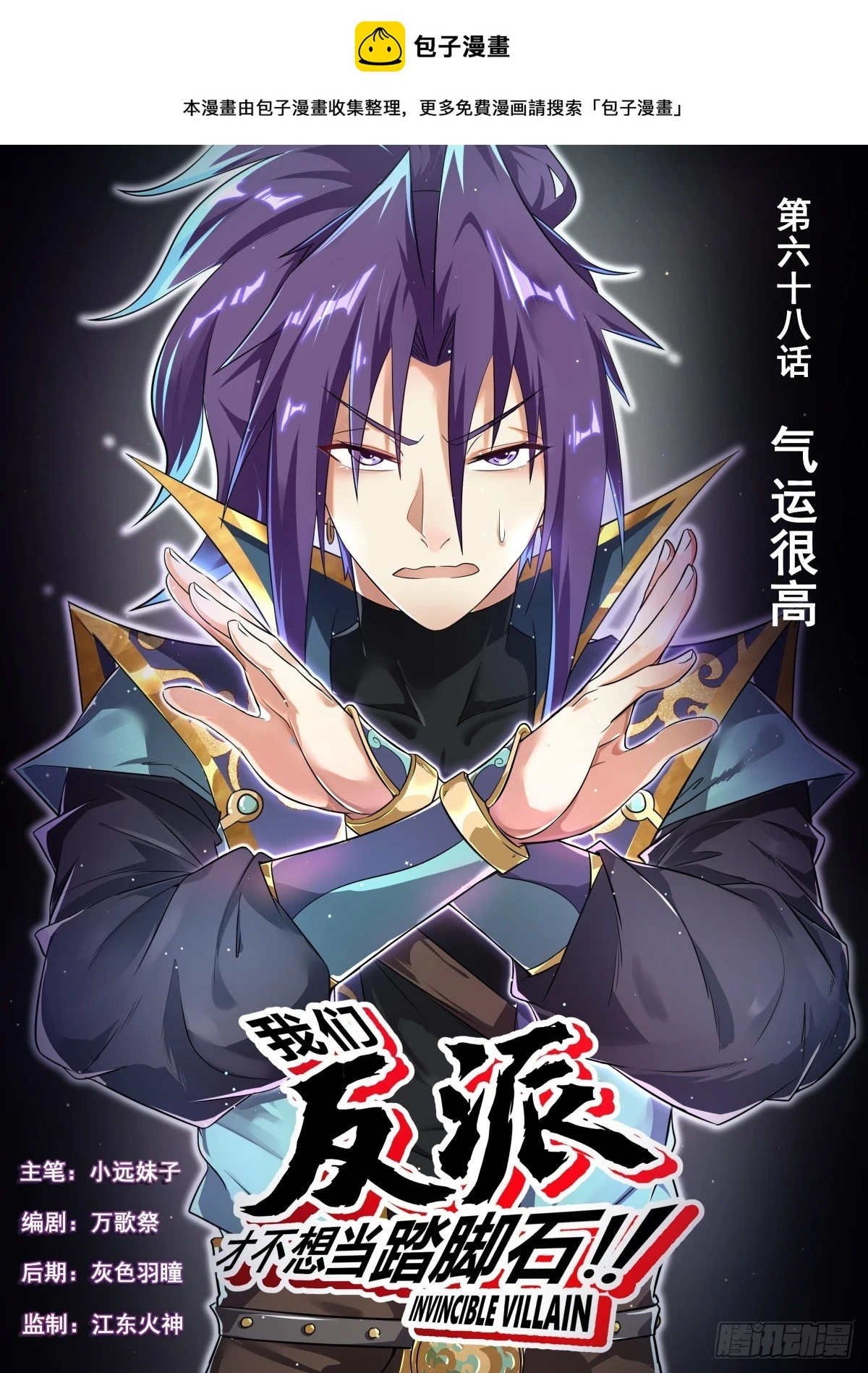 我们反派才不想当踏脚石漫画,68.气运很高1图