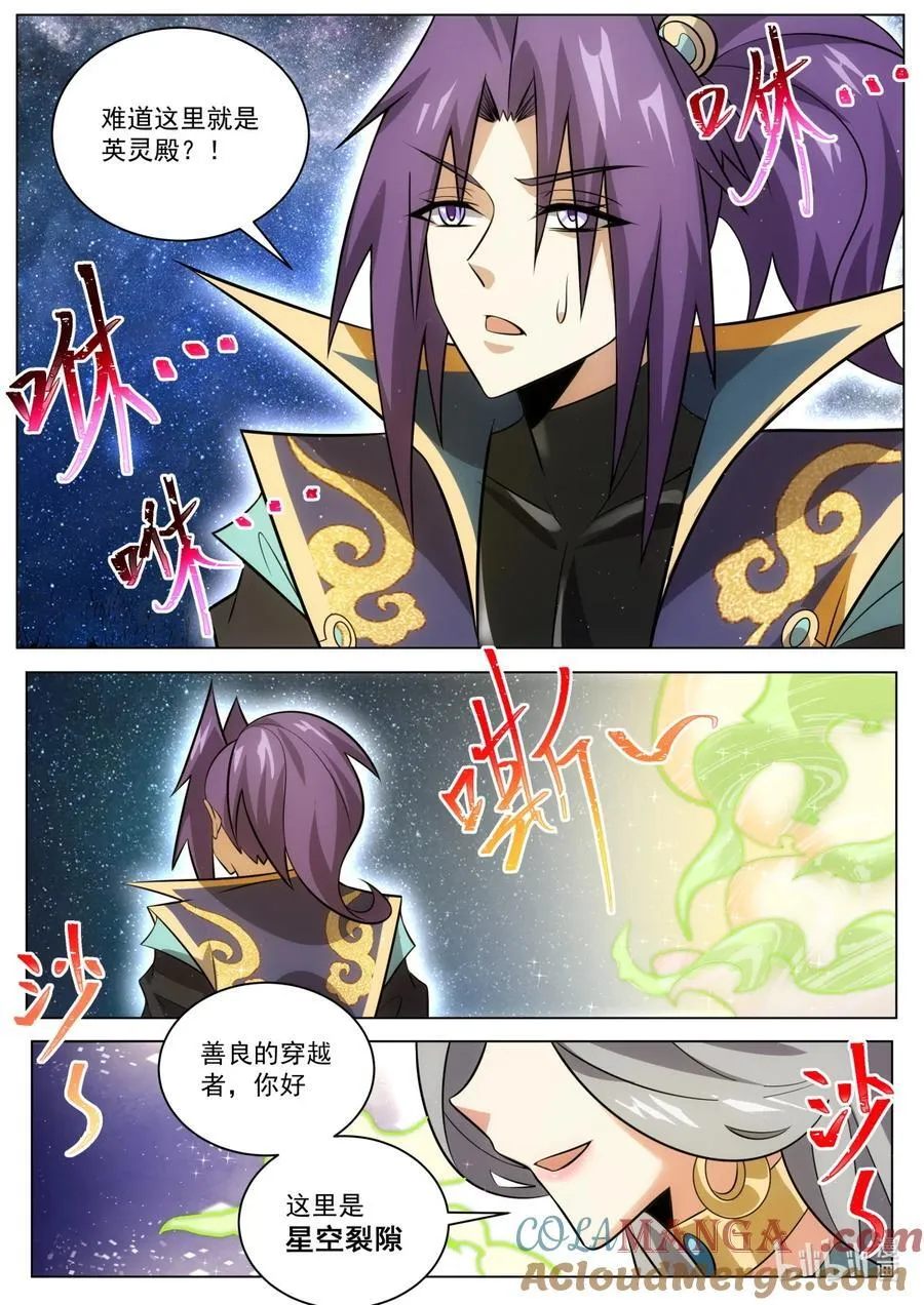 我们反派才不想当踏脚石漫画,185 天命加身？3图