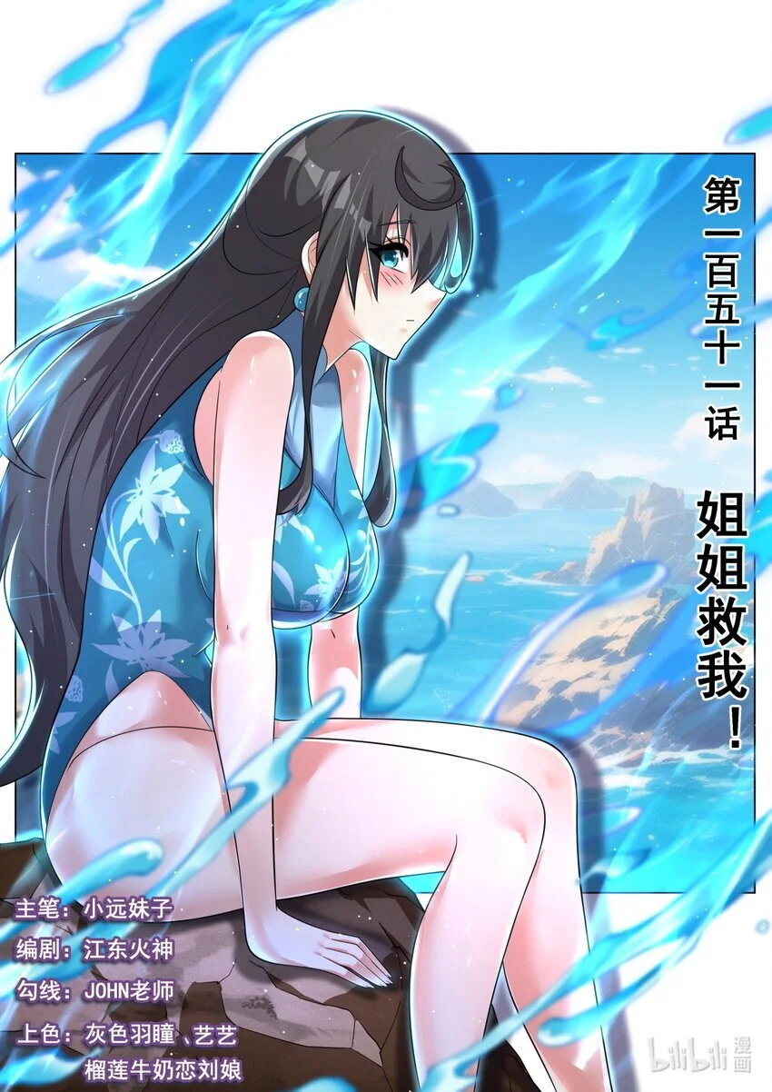 我们反派才不想当踏脚石漫画,151 姐姐救我！1图